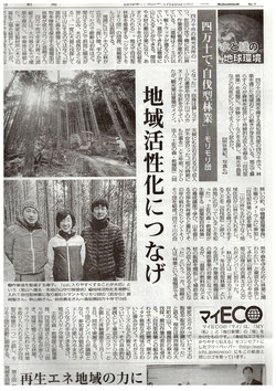 「四万十で『自伐型林業』」毎日新聞に若手グループ・モリモリ団が特集