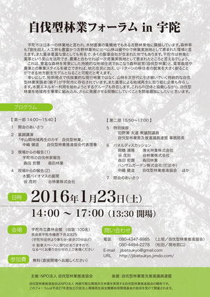 1月23日に奈良県宇陀市で「自伐型林業フォーラムin宇陀」を開催！