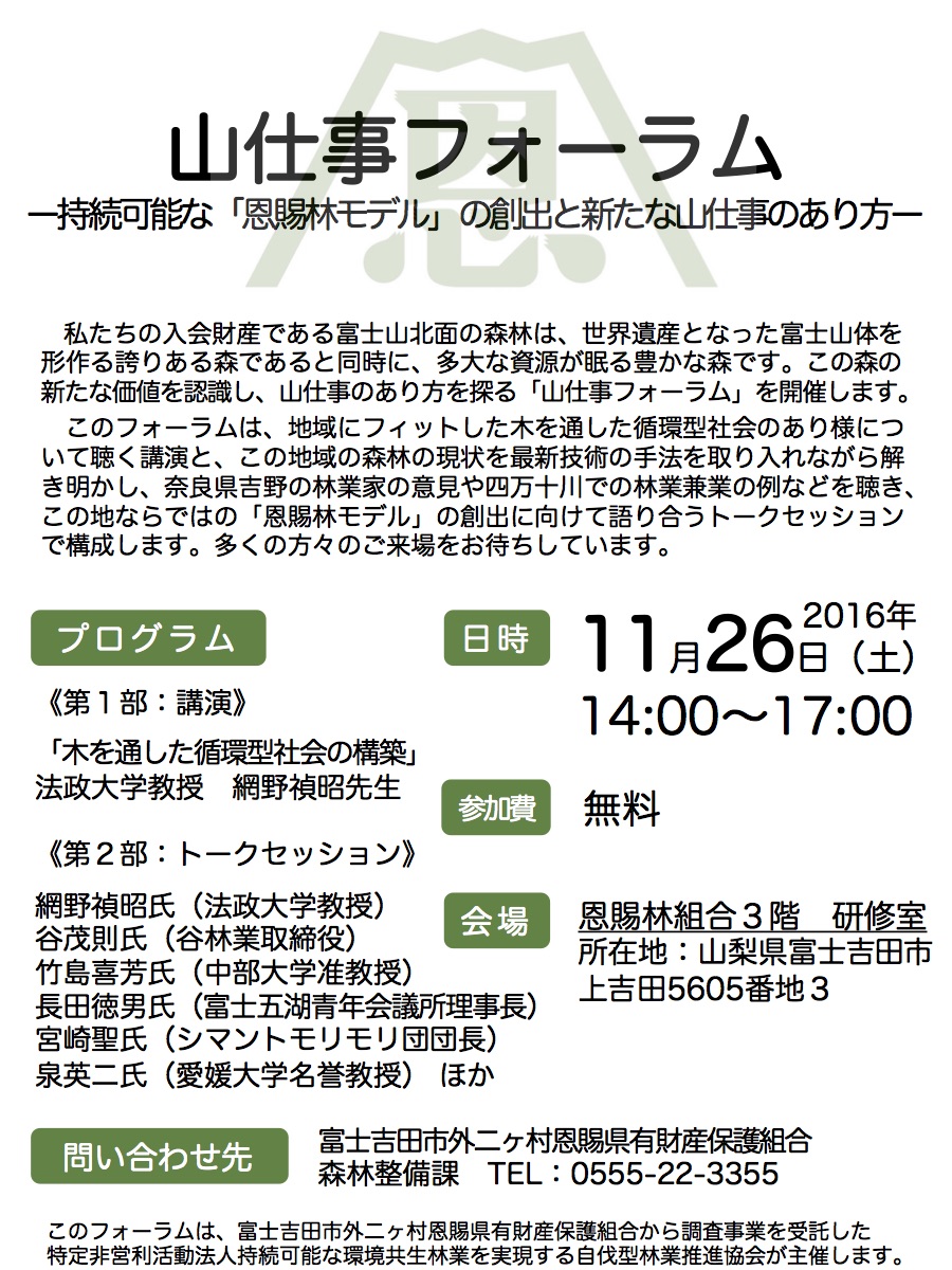 11月26日　富士山北麓で「山仕事フォーラム」を開催