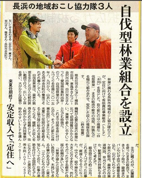 中日新聞滋賀版に地域おこし協力隊の新規グループ「木民」が掲載されました。