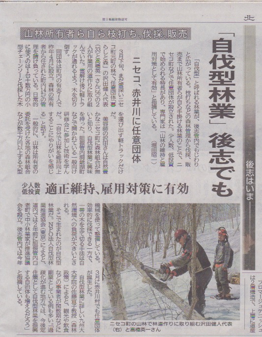 北海道新聞に掲載 「『自伐型林業』 後志でも」道内の林業者を紹介