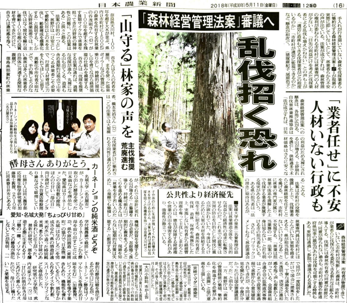 日本農業新聞に掲載「乱伐招く恐れ　「森林経営管理法案」審議へ」自伐協会員がコメント