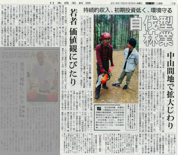 日本農業新聞に掲載「自伐型林業　持続的収入、初期投資低く、環境守る」