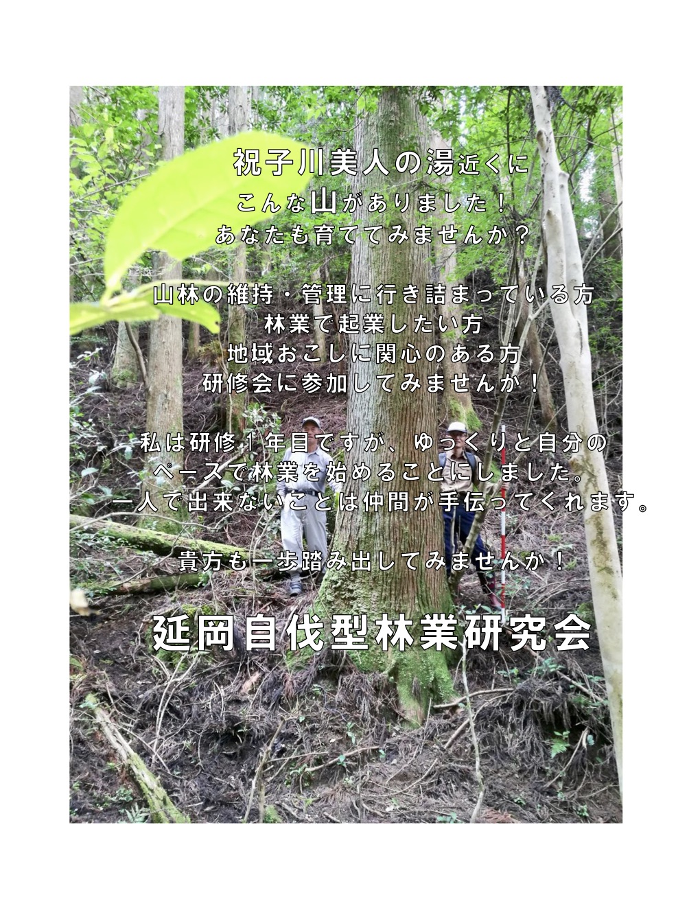 10月20日から「延岡自伐型林業研究会」の2018年研修が開催されます。