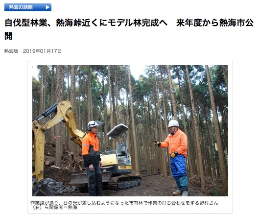 伊豆新聞に掲載「自伐型林業、熱海峠近くにモデル林完成へ　来年度から熱海市公開」