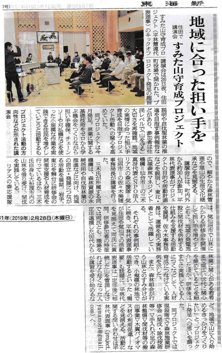 東日本大震災から8年─東北の自伐グループの活動が「岩手日報」「東海新報」に掲載されました。