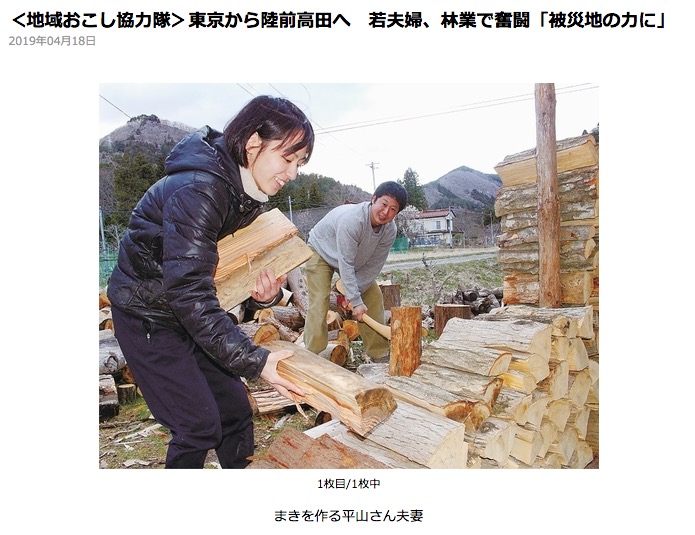 河北新報に「若夫婦、林業で奮闘「被災地の力に」」移住者夫婦の取り組みが掲載されました。