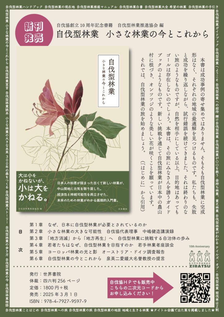 書籍「自伐型林業─小さな林業の今とこれから─」発売